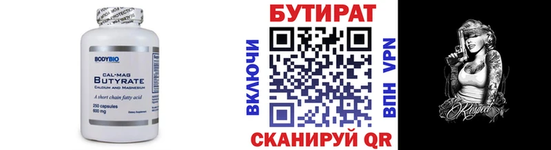 Бутират бутик  Полесск 
