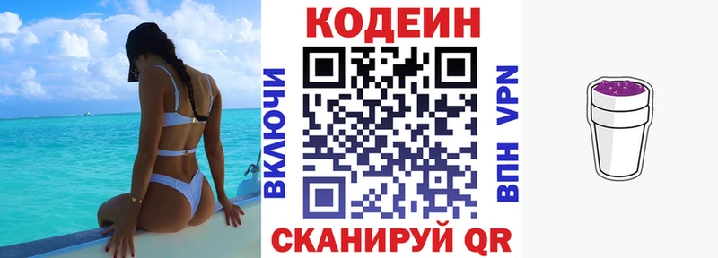 Кодеиновый сироп Lean напиток Lean (лин)  Полесск 